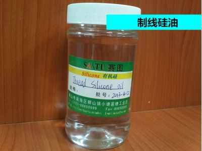 縫紉線硅油